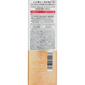 コーセーコスメポート ソフティモ ラチェスカ ミルククレンジング 200mL FC986MM-イメージ2