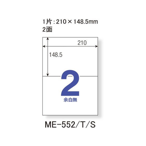 プラス いつものラベルA4 2面 余白なし20枚 ME-552 F373204-48-601-イメージ2