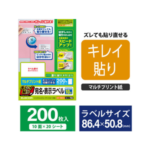 エレコム キレイ貼り 宛名・表示ラベル 10面 四辺余白付 20シート F872329-EDT-TMEX10-イメージ2