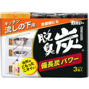 エステー 脱臭炭 こわけ キッチン・流しの下用 3個入 F411230-イメージ1