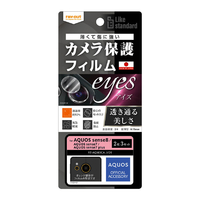 レイ・アウト AQUOS sense8/sense7 plus/sense7用フィルム カメラレンズ eyes 2枚3セット入り RT-AQM3FT/CA