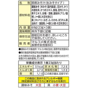 マルコメ 野菜を食べるみそ汁 3食 F872942-イメージ2