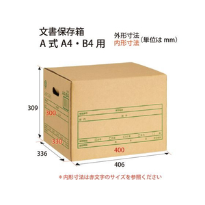 プラス 文書保存箱 A式 再生紙 A4・B4用 FCS2181-40062/DN-351-イメージ4