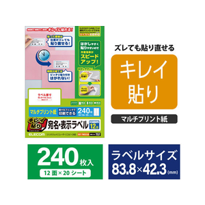 エレコム キレイ貼り 宛名・表示ラベル 12面 汎用・インチ改行 20シート F872331-EDT-TMEX12R-イメージ2