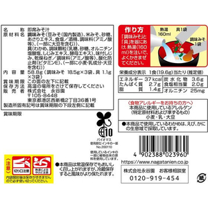 永谷園 1杯でしじみ70個分のちから みそ汁赤だし3食入 F872971-イメージ2