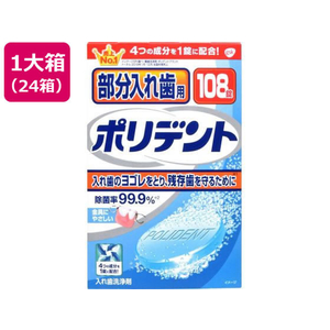 グラクソ・スミスクライン グラクソスミスクライン/部分入れ歯用 ポリデント 108錠×24箱 FC785NW-イメージ1