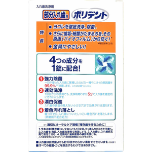 グラクソ・スミスクライン グラクソスミスクライン/部分入れ歯用 ポリデント 108錠×24箱 FC785NW-イメージ2