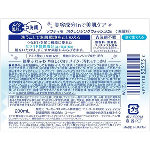 コーセーコスメポート ソフティモ 泡クレンジングウォッシュ セラミド 200mL FC992MM-イメージ2