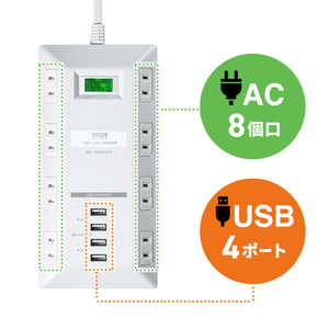 サンワサプライ USB充電ポート付きタップ(2P・8個口・3m) 平型 ホワイト TAP-B109U-3WN-イメージ6