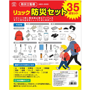 旭電機化成 リュック防災セット 35点 FC895RE-ABO-3500-イメージ3