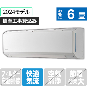 ハイアール 「標準工事込み」 6畳向け 冷暖房エアコン huu ホワイト JAA-CS224A-WS-イメージ1