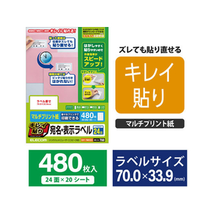 エレコム キレイ貼り 宛名・表示ラベル 24面 上下余白付 20シート F872333-EDT-TMEX24-イメージ2