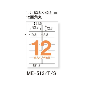 プラス いつものラベル A4 12面角丸100枚ME-513T F379153-48-639-イメージ2