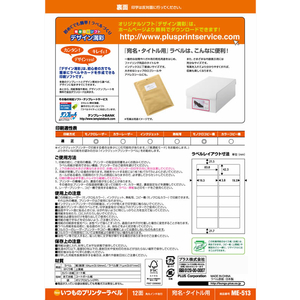 プラス いつものラベル A4 12面角丸100枚ME-513T F379153-48-639-イメージ3