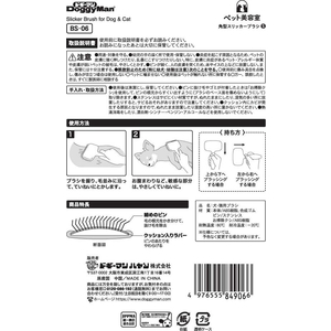 ドギーマン 角型スリッカーブラシ S FC272MX-BS-06-イメージ4