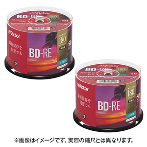 ビクター 録画用BD-RE 25GB 1-2倍速 インクジェットプリンター対応 50枚入り 2個セット VBE130NP50SJ1P2-イメージ1