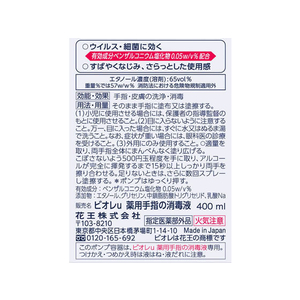 KAO ビオレu 手指の消毒液 本体 400mL 12本 FC150RE-イメージ4