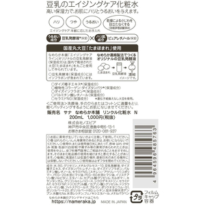 常盤薬品工業 常盤薬品工業 サナ/なめらか本舗 リンクル化粧水 N200mL FCB9860-イメージ2