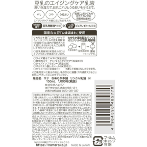 常盤薬品工業 常盤薬品工業 サナ/なめらか本舗 リンクル乳液 N150mL FCB9861-イメージ2