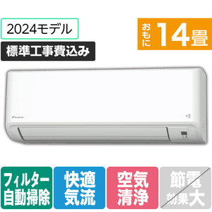 ダイキン 「標準工事込み」 14畳向け 自動お掃除付き 冷暖房エアコン(寒冷地モデル) スゴ暖HXシリーズ MXシリーズ S404ATHP-W-イメージ1