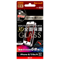 レイアウト iPhone 8/7/6s/6用ガラスフィルム/防埃/3D/10H/アルミノシリケート/全面保護/光沢 ホワイト RT-P7S6RFG/BCW