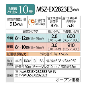 三菱 「工事代金別」 10畳向け 自動お掃除付き 冷暖房エアコン e angle select 霧ヶ峰 MSZ EXE3シリーズ MSZ-EX2823E3-Wｾｯﾄ-イメージ17