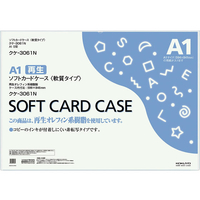 コクヨ ソフトカードケース(軟質) 再生オレフィン A1 1枚 F817720-ｸｹ-3061N