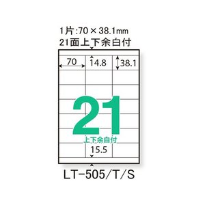 プラス レーザー用ラベルA4 21面 上下余白 20枚 F859872-45988LT505-イメージ3