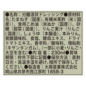 大興産業 こだわりドレッシング たまねぎ黒酢 FC281PT-イメージ3