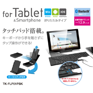 エレコム タッチパッド搭載ワイヤレスBluetoothキーボード ブラック TK-FLP01PBK-イメージ9