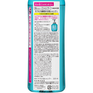 KAO サクセス 最初から泡シャンプー 詰替え 320mL FC000NW-イメージ2