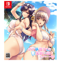 エンターグラム ボクと彼女たちの実習日誌 ボクカノコンプリートBOX【Switch】 EGCS00305