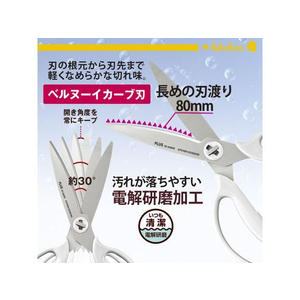 プラス キッチンはさみ 料理はさみ フィットカットカーブ マッシュルームホワイト F361426-35-119-イメージ4