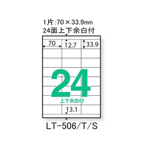 プラス レーザー用ラベルA4 24面 上下余白 20枚 F859875-45989LT506-イメージ3