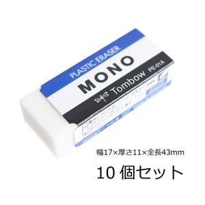 トンボ鉛筆 消しゴム モノ 11gPE01A 10個パック×5 FC43667-JCA-061-イメージ2