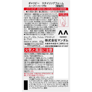 マンダム ギャツビー スタイリングフォーム スーパーハード 65g F933011-イメージ2