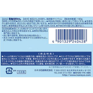 カネヨ石鹸 カネヨ洗たくせっけん 190g FCT0513-イメージ2