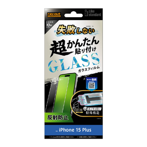 レイアウト iPhone 15 Plus用ガラスフィルム 10H 反射防止 RT-P43FK/SHG-イメージ1