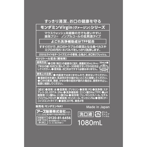 アース製薬 モンダミン ヴァージンターコイズ 1080mL FC215NW-イメージ7