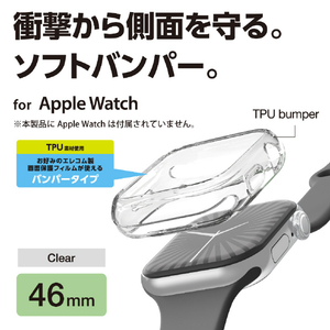 エレコム Apple Watch Series 10(46mm)用ソフトバンパー クリア AW-24ABPUCR-イメージ2