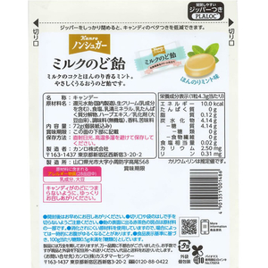 カンロ ノンシュガーミルクのど飴 6個 FC025RM-イメージ2