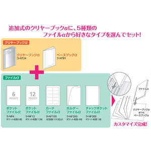 コクヨ ベースブックα〈ノビータα〉追加式 A4タテ 透明 F886679-ﾗ-NTB1T-イメージ4