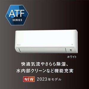 ダイキン 「工事代金別」 14畳向け 自動お掃除付き 冷暖房エアコン e angle select ATFシリーズ ATF AE3シリーズ ATF40APE3-WS-イメージ4