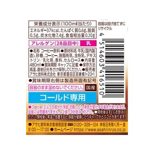 アサヒ飲料 ドトール カフェオレ 480ml FCC2350-イメージ2