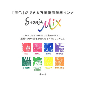 セーラー万年筆 万年筆用ボトルインク STORiA MiX 20ml ブルー FCU7586-13-1503-240-イメージ4