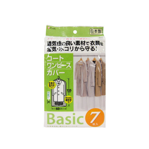 東和産業 Basic コートカバー 7枚入 FCA8196-イメージ1