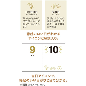 新日本カレンダー 縁起のいい日カレンダー 2025年 FC985SJ-NK8074-イメージ3