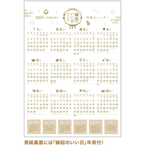 新日本カレンダー 縁起のいい日カレンダー 2025年 FC985SJ-NK8074-イメージ4