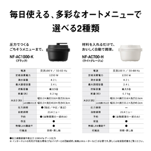 パナソニック 自動調理鍋 オートクッカー ビストロ ライトグレージュ NF-AC700-H-イメージ17