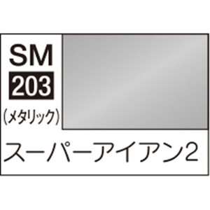 GSIクレオス Mr．カラー スーパーメタリック2 SM203 スーパーアイアン2 SM203ｽ-ﾊﾟ-ｱｲｱﾝ2N-イメージ1